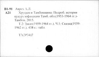 Т3(2Р34)7 Центр Европейской части России после окт. 1917 г.