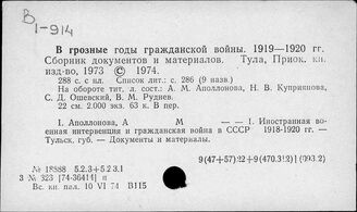 Т3(2Р34)711 Октябрь 1917 г., гражданская война и интервенция в Центрально-Европейской части России