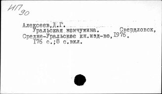 Т3(2Р36),02 Общие работы по истории Урала