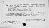 Т3(2Р36)-8 Персоналии государственных и общественных деятелей Урала. Общие работы