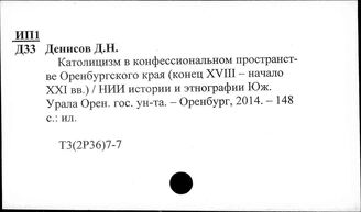 Т3(2Р36)7-7 Урал после окт. 1917 г. Культура. Идеология. Быт