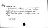 Т3(2Р36)7-7 Урал после окт. 1917 г. Культура. Идеология. Быт