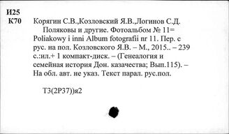 Т3(2Р37)я2 История Северного Кавказа и Нижнего Дона. Справочники. Словари. Энциклопедии 