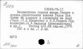 Т3(2Р37)-8 Персоналии государственных и общественных деятелей Северного Кавказа и Нижнего Дона. Общие работы