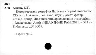 Т3(2Р37)1-2 Социально-экономические отношения Северного Кавказа и Нижнего Дона досоветского периода