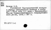 Т3(2Р37)1-5 Политический строй Северного Кавказа и Нижнего Дона досоветского периода