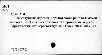 Т3(2Р5)7-2 Сибирь советского периода. Социально-экономические отношения