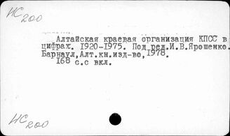 Т3(2Р5)7-30 Партийные организации Сибири советского периода