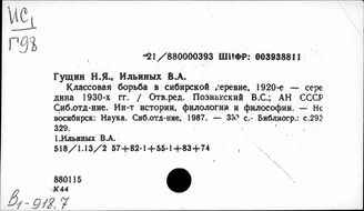 Т3(2Р5)7-4 Классовая борьба в Сибири советского периода