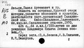 Т3(2Р55)-8 Персоналии государственных и общественных деятелей Дальнего Востока (А-Я)