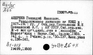 Т3(2Р55)711 Великая Октябрьская социалистическая революция на Дальнем Востоке