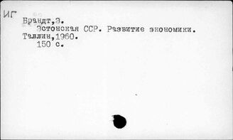 Т3(233.1Э)-2 Социально-экономические отношения Эстонии