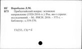 Т3(233.1Э)-6 Эстония в международных отношениях