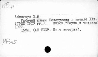 Т3(233Б)-2 Социально-экономические отношения Белоруссии