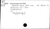 Т3(237КР) История Крыма