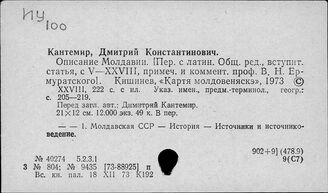 Т3(237М),01 История Молдавии. Источники