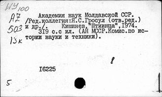 Т3(237М)-7 Культура. Идеология. Быт Молдавии