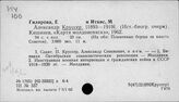 Т3(237М)-8 Персоналии государственных и общественных деятелей Молдавии (А-Я)