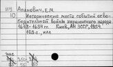 Т3(237Ук)1-45 Национально-освободительная борьба украинского народа за воссоединение Украины с Россией