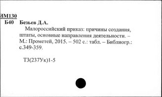 Т3(237Ук)1-5 Политический строй Украины в досоветский период. Государственная власть