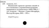 Т3(237Ук)1-6 Внешняя политика Украины в досоветский период