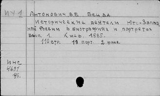 Т3(237Ук)1-8 Персоналии государственных и общественных деятелей Украины досоветского периода (Общие работы)