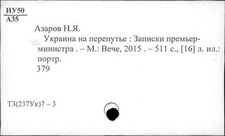 Т3(237Ук)7-3 Государственная власть и управление Украины в советский период. Общественно-политические организации