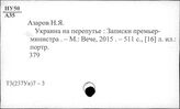 Т3(237Ук)7-3 Государственная власть и управление Украины в советский период. Общественно-политические организации