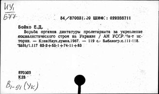 Т3(237Ук)7-41 Борьба за установление власти Советов на Украине