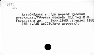 Т3(247А)-4 Классовая борьба в Азербайджане. Общественно-политические организации