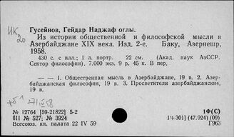 Т3(247А)-7 Культура. Быт. Идеология Азербайджана