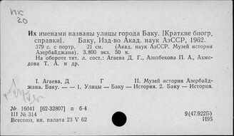 Т3(247А)-8 Персоналии государственных и общественных деятелей Азербайджана (Общие работы)