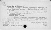 Т3(247Ар)-41 Установление советской власти в Армении