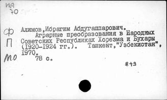 Т3(257)-2 Социально-экономические отношения в Средней Азии и Казахстане