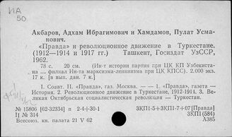 Т3(257)-4 Классовая борьба в Средней Азии и Казахстане. Общественно-политические организации