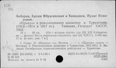 Т3(257)-4 Классовая борьба в Средней Азии и Казахстане. Общественно-политические организации