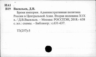 Т3(257)-5 Политический строй в Средней Азии и Казахстане. Государственная власть