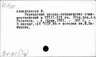 Т3(257Ту)-6 Внешняя политика. Туркмения в международных отношениях. Войны