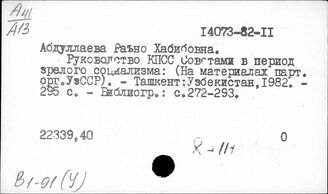 Т3(257У)-4 Классовая борьба в Узбекистане. Общественно-политические организации