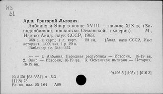 Т3(4Ал) История стран Европы. Албания