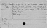 Т3(4Бл)-5 Политический строй. Государственная власть Болгарии