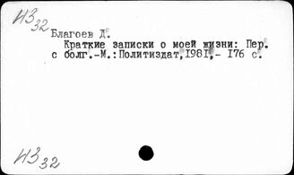 Т3(4Бл)-8 Персоналии государственных и общественных деятелей Болгарии