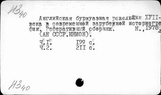 Т3(4Вл)-4 Классовая борьба. Общественно-политические движения в Великобритании