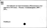 Т3(4Вл)-6 Внешняя политика Великобритании. Международные отношения