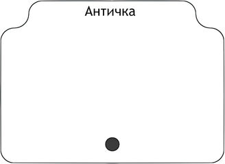 Античка