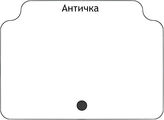 Античка