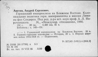 Т3(4Г)-6, Т3(4ФРГ)-6 Внешняя политика Германии. Международные отношения