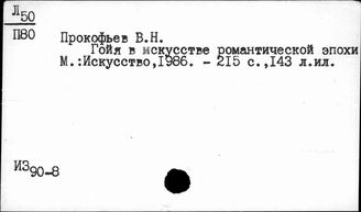 Т3(4Ис)-8 Персоналии государственных и общественных деятелей Испании