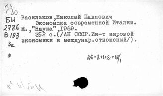 Т3(4Ит)-2 Социально-экономические отношения в Италии