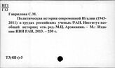 Т3(4Ит)-5 Политический строй в Италии. Государственная власть